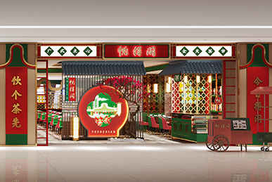 悅得閑廣式點心茶樓商場450平標(biāo)準(zhǔn)店空間裝修裝飾設(shè)計