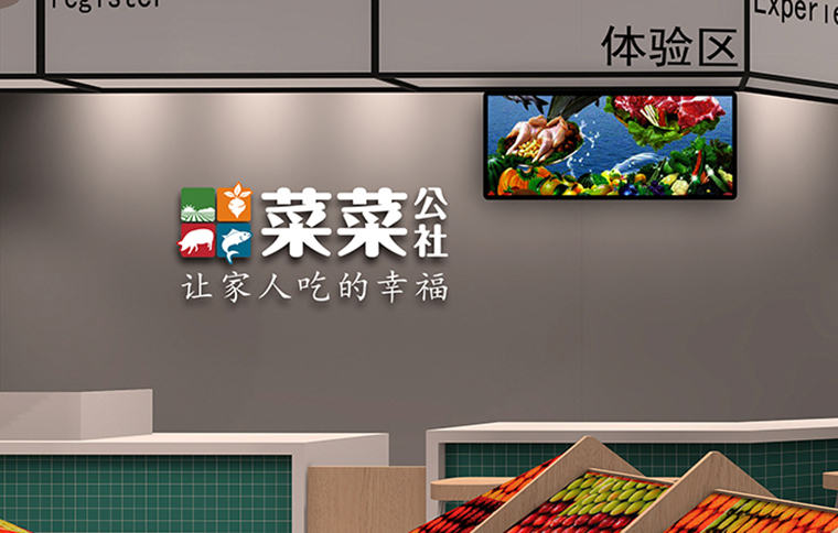 菜菜公社餐飲全案設(shè)計(jì)-3